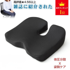 姿勢矯正クッション